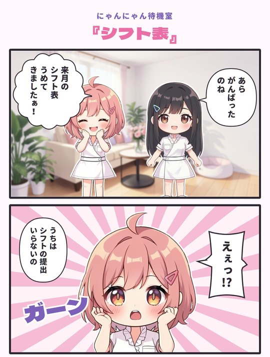 4コマ「シフト表」