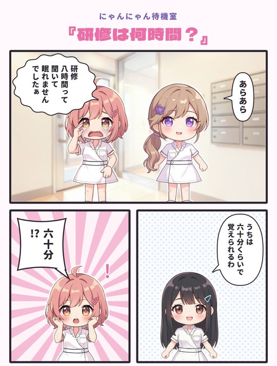 4コマ「研修は何時間？」