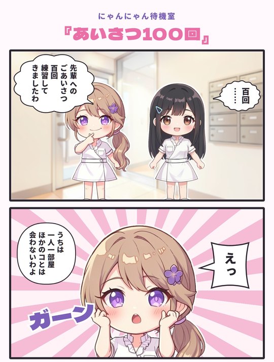 4コマ「あいさつ100回」